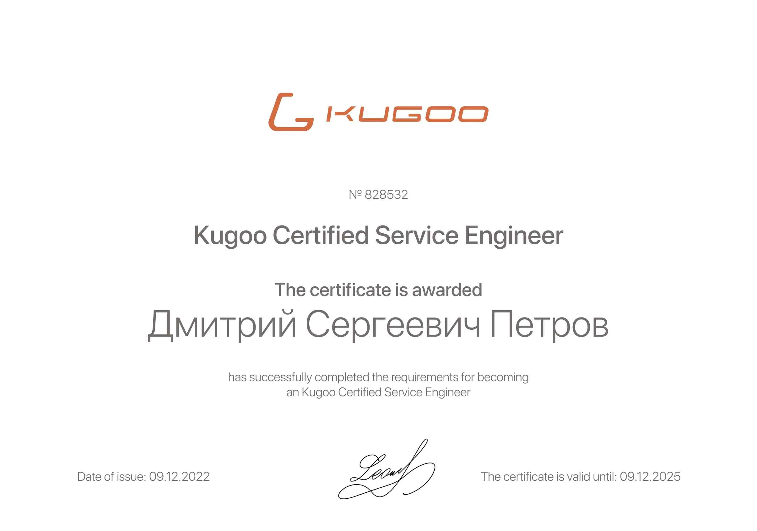 Сертификат - Дмитрий Сергеевич Петров